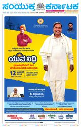 Samyukta Karnataka Kalaburagi - January 12, 2024 January 12, 2024
