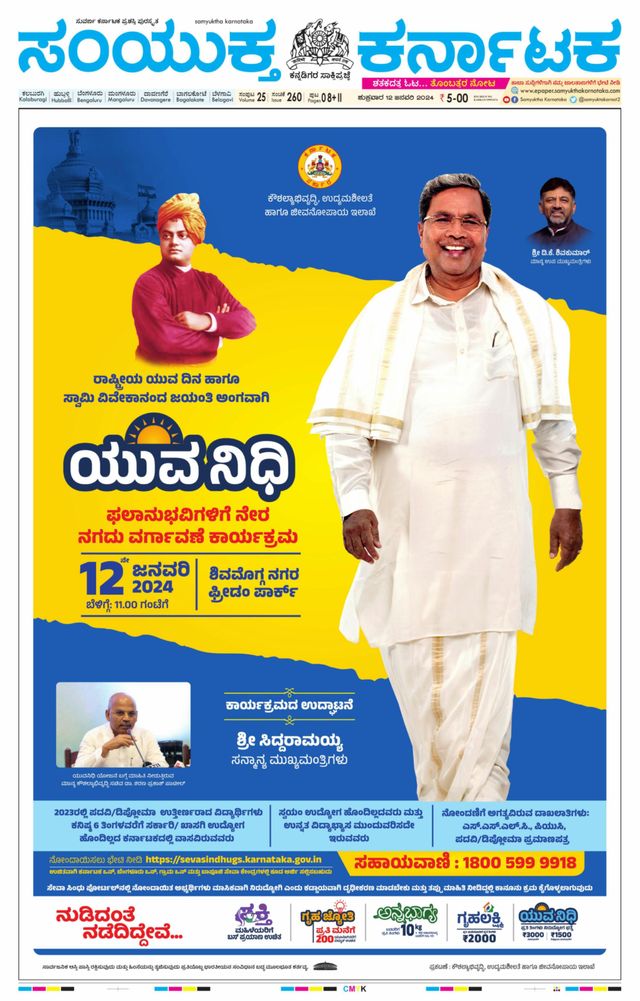 Samyukta Karnataka Kalaburagi