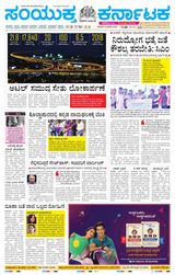 Samyukta Karnataka Kalaburagi - January 13, 2024 January 13, 2024