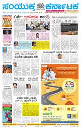 Samyukta Karnataka Kalaburagi - January 14, 2024 January 14, 2024