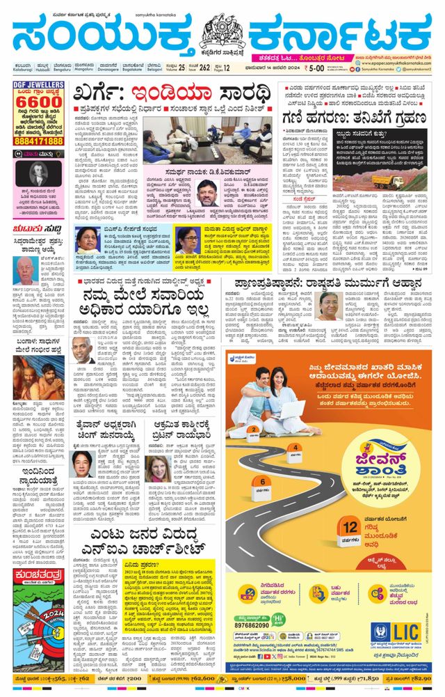 Samyukta Karnataka Kalaburagi