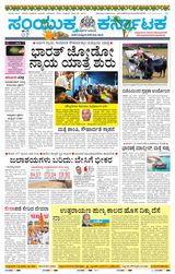 Samyukta Karnataka Kalaburagi - January 15, 2024 January 15, 2024