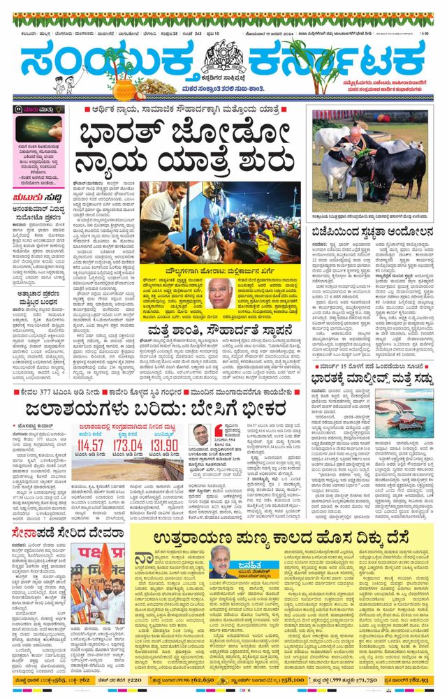Samyukta Karnataka Kalaburagi