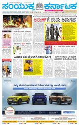 Samyukta Karnataka Kalaburagi - January 16, 2024 January 16, 2024