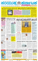 Samyukta Karnataka Kalaburagi - January 17, 2024 January 17, 2024