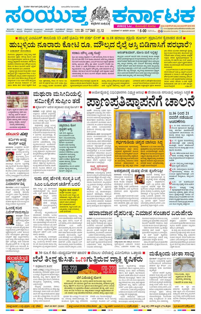 Samyukta Karnataka Kalaburagi