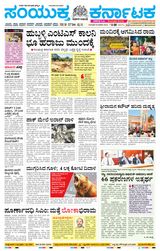 Samyukta Karnataka Kalaburagi - January 18, 2024 January 18, 2024
