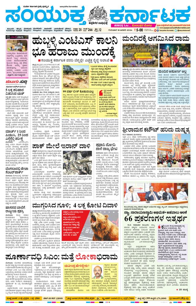 Samyukta Karnataka Kalaburagi