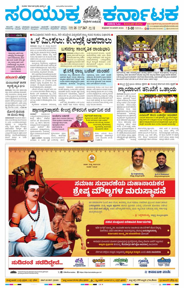 Samyukta Karnataka Kalaburagi