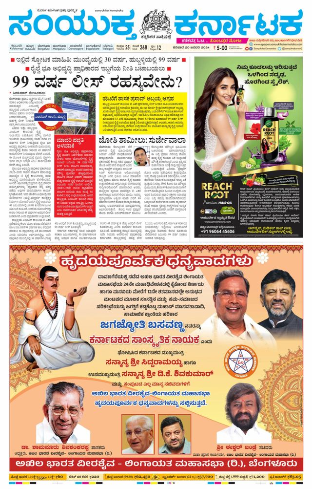 Samyukta Karnataka Kalaburagi