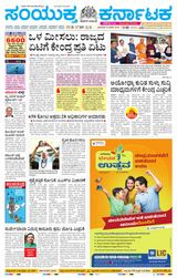 Samyukta Karnataka Kalaburagi - January 21, 2024 January 21, 2024