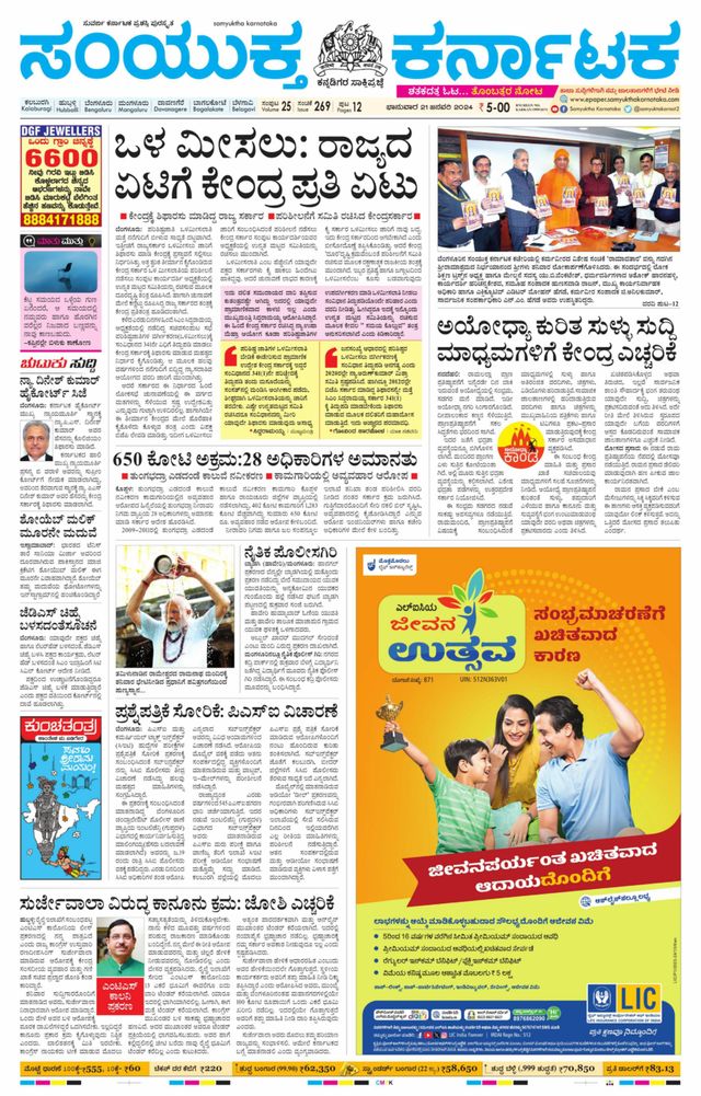 Samyukta Karnataka Kalaburagi