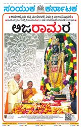 Samyukta Karnataka Kalaburagi - January 23, 2024 January 23, 2024