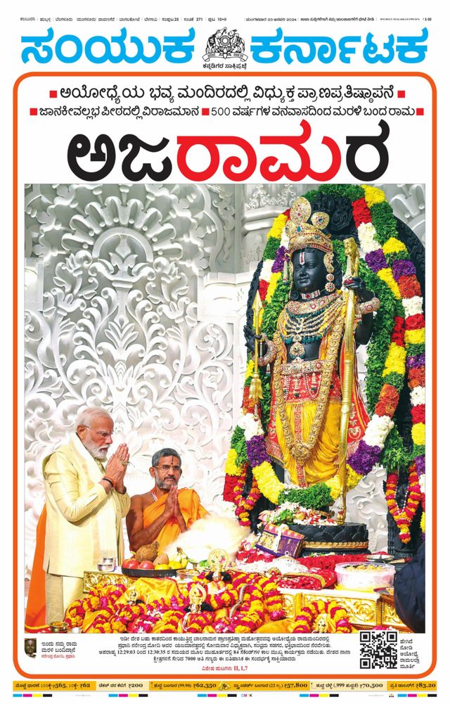 Samyukta Karnataka Kalaburagi