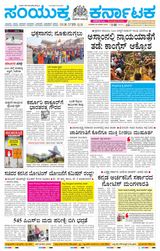 Samyukta Karnataka Kalaburagi - January 24, 2024 January 24, 2024