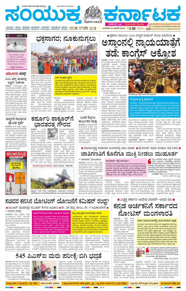 Samyukta Karnataka Kalaburagi