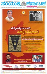 Samyukta Karnataka Kalaburagi - January 25, 2024 January 25, 2024
