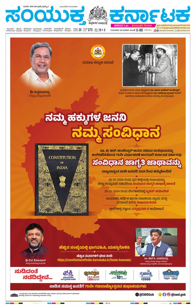 Samyukta Karnataka Kalaburagi
