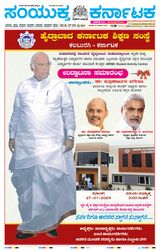 Samyukta Karnataka Kalaburagi - January 27, 2024 January 27, 2024