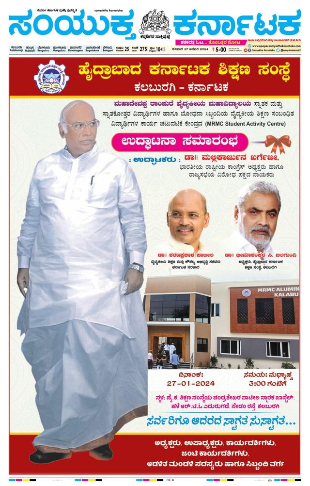 Samyukta Karnataka Kalaburagi