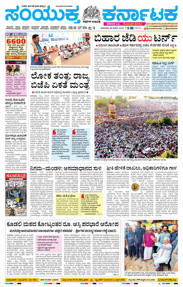 Samyukta Karnataka Kalaburagi