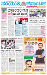 Samyukta Karnataka Kalaburagi - January 29, 2024 January 29, 2024