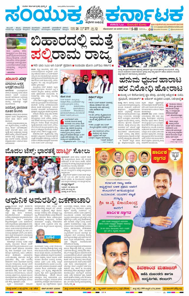Samyukta Karnataka Kalaburagi