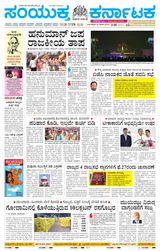Samyukta Karnataka Kalaburagi - January 30, 2024 January 30, 2024