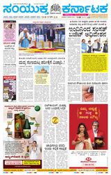 Samyukta Karnataka Kalaburagi - January 31, 2024 January 31, 2024