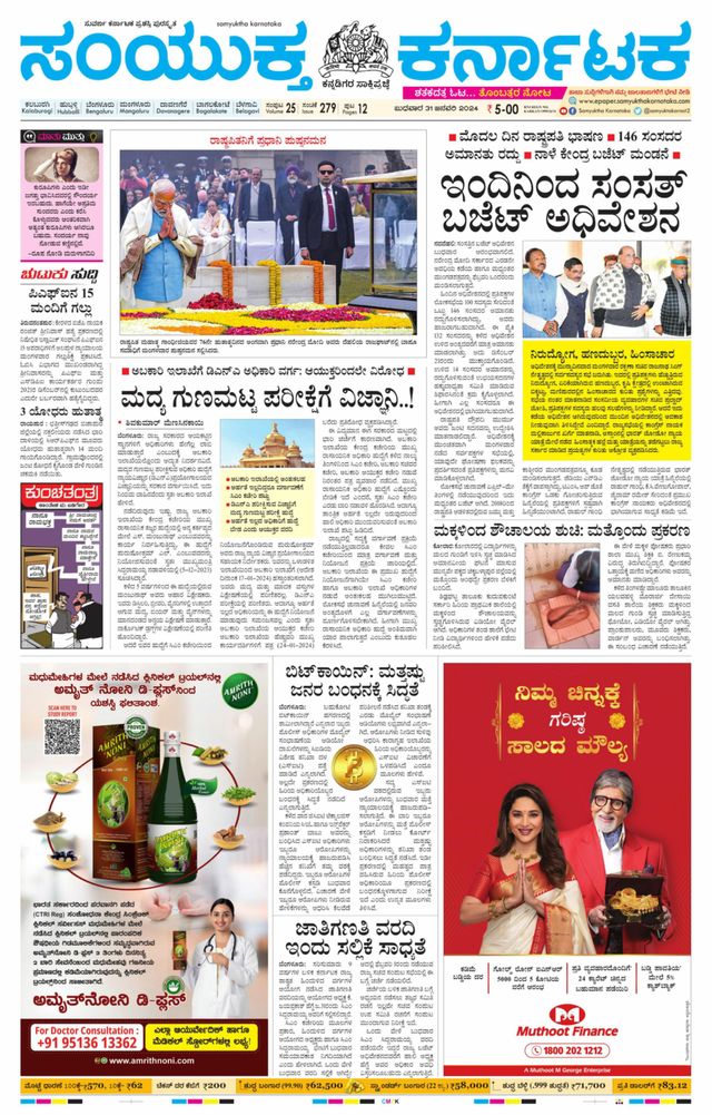 Samyukta Karnataka Kalaburagi
