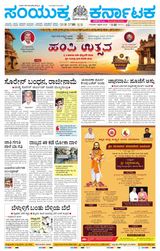 Samyukta Karnataka Kalaburagi - February 01, 2024 February 01, 2024