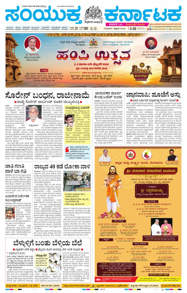 Samyukta Karnataka Kalaburagi