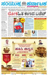 Samyukta Karnataka Kalaburagi - February 02, 2024 February 02, 2024