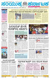 Samyukta Karnataka Kalaburagi - February 03, 2024 February 03, 2024