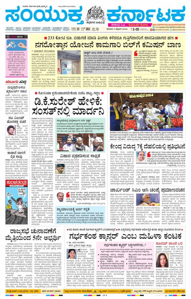 Samyukta Karnataka Kalaburagi