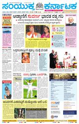 Samyukta Karnataka Kalaburagi - February 04, 2024 February 04, 2024