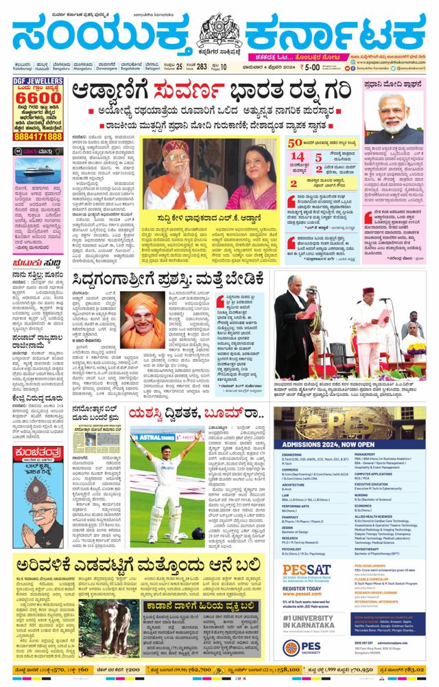 Samyukta Karnataka Kalaburagi