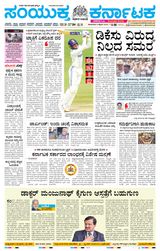 Samyukta Karnataka Kalaburagi - February 05, 2024 February 05, 2024