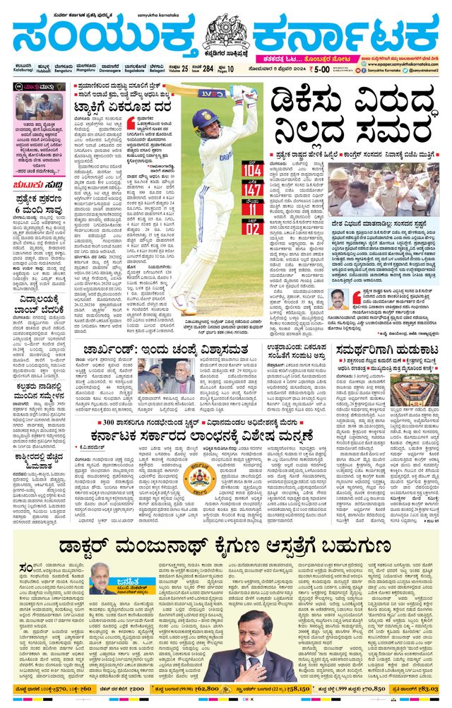 Samyukta Karnataka Kalaburagi