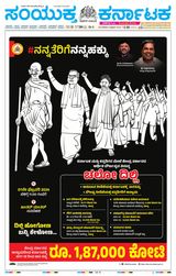 Samyukta Karnataka Kalaburagi - February 06, 2024 February 06, 2024