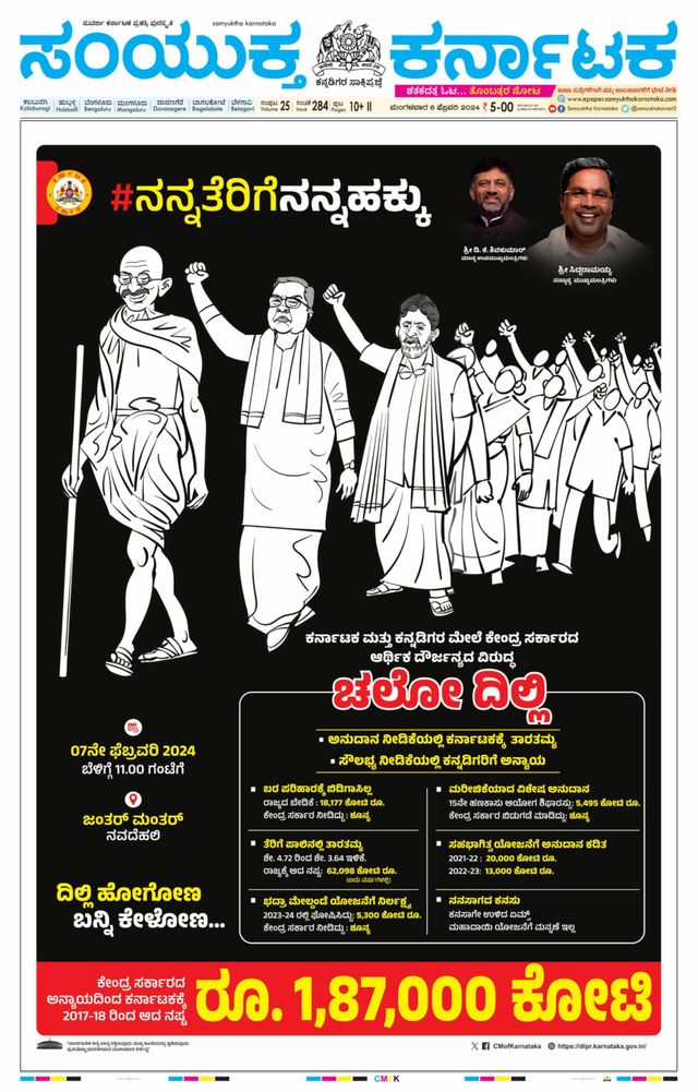 Samyukta Karnataka Kalaburagi