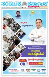 Samyukta Karnataka Kalaburagi - February 07, 2024 February 07, 2024
