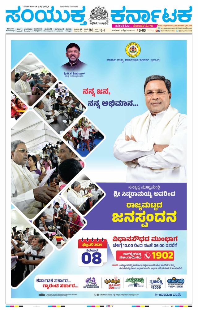 Samyukta Karnataka Kalaburagi