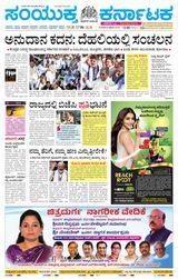 Samyukta Karnataka Kalaburagi - February 08, 2024 February 08, 2024