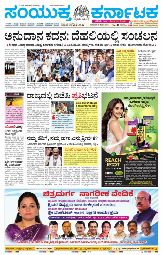Samyukta Karnataka Kalaburagi