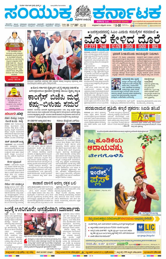 Samyukta Karnataka Kalaburagi