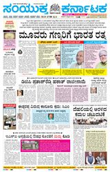 Samyukta Karnataka Kalaburagi - February 10, 2024 February 10, 2024