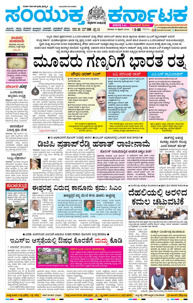 Samyukta Karnataka Kalaburagi