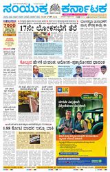 Samyukta Karnataka Kalaburagi - February 11, 2024 February 11, 2024