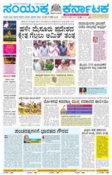 Samyukta Karnataka Kalaburagi - February 12, 2024 February 12, 2024